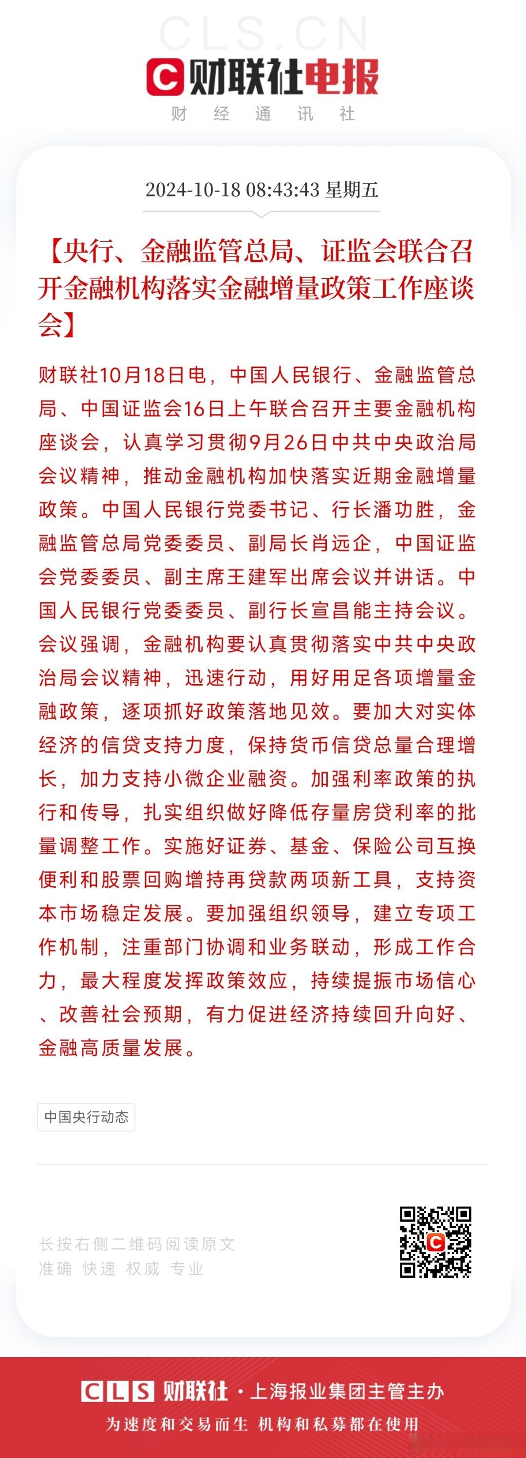 央行：金融机构要认真落实金融“五篇大文章”相关统计制度