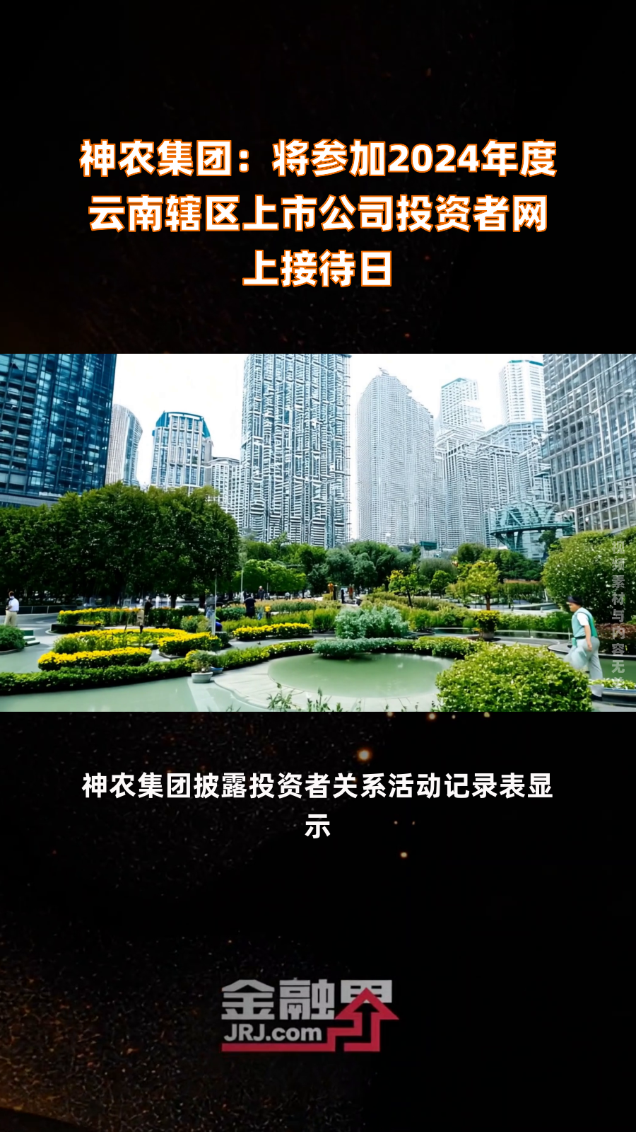 神农集团2024年净利润同比增长271%，养殖成本持续下降