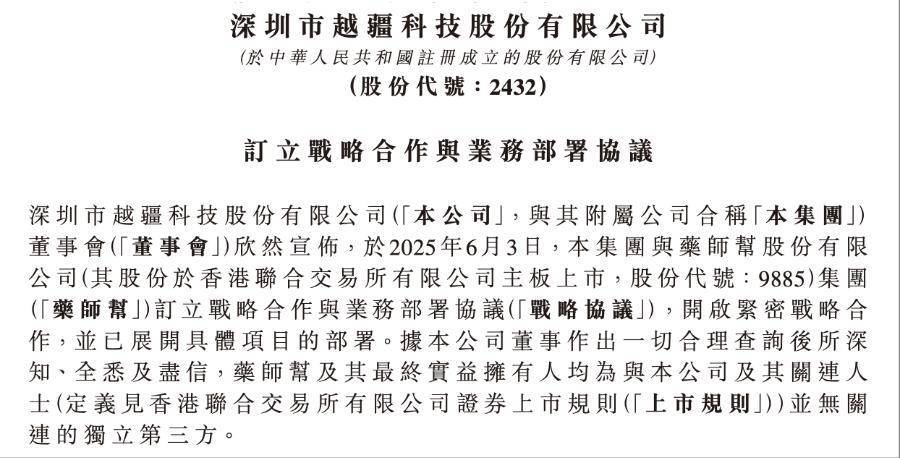 越疆科技与药师帮达成战略合作
