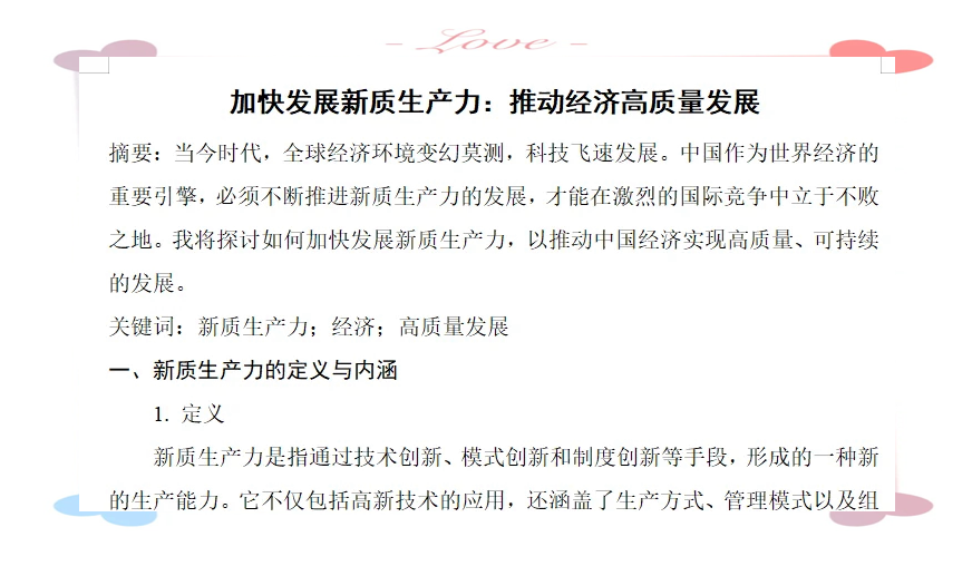 *ST花王回复市场关切 加速新质生产力战略转型