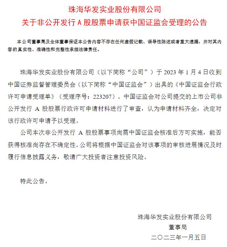 华发股份董事局主席更迭：李光宁因工作调动辞职 郭凌勇接任