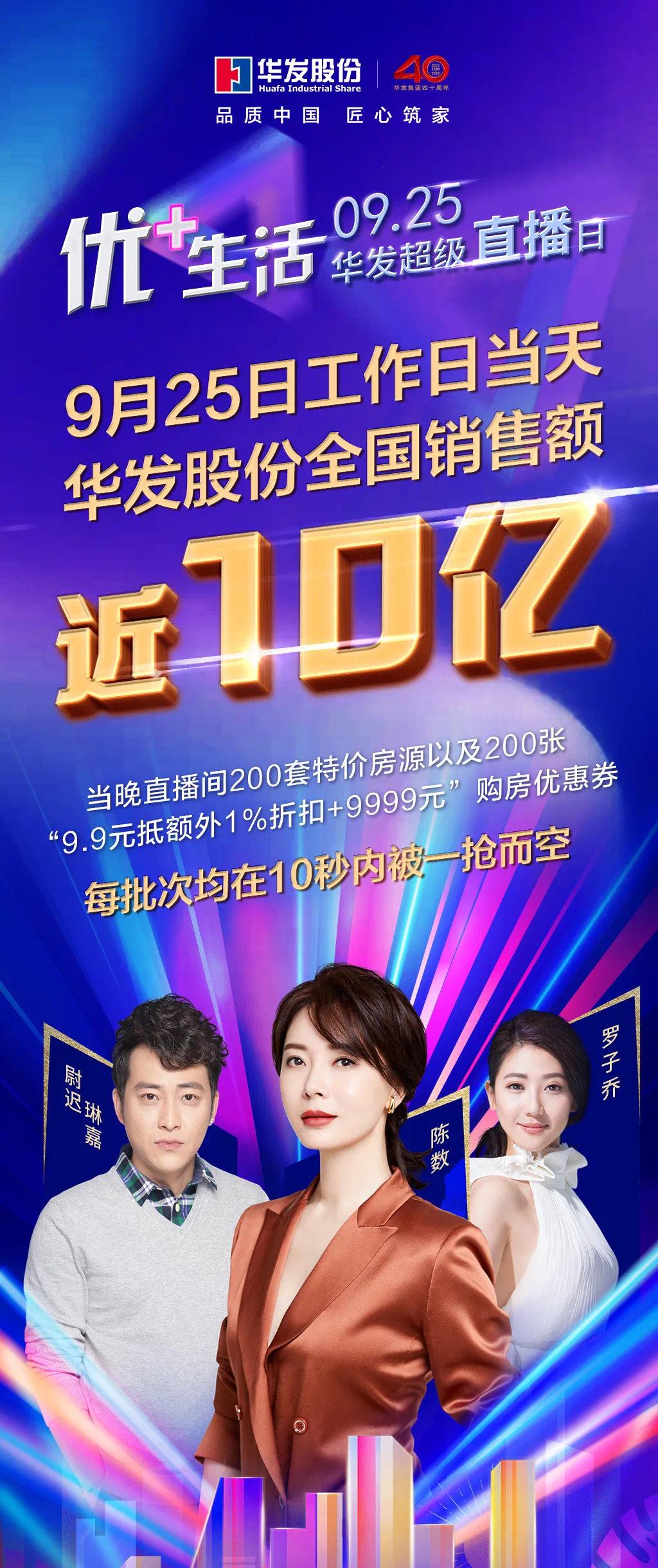 华发股份董事局主席更迭：李光宁因工作调动辞职 郭凌勇接任