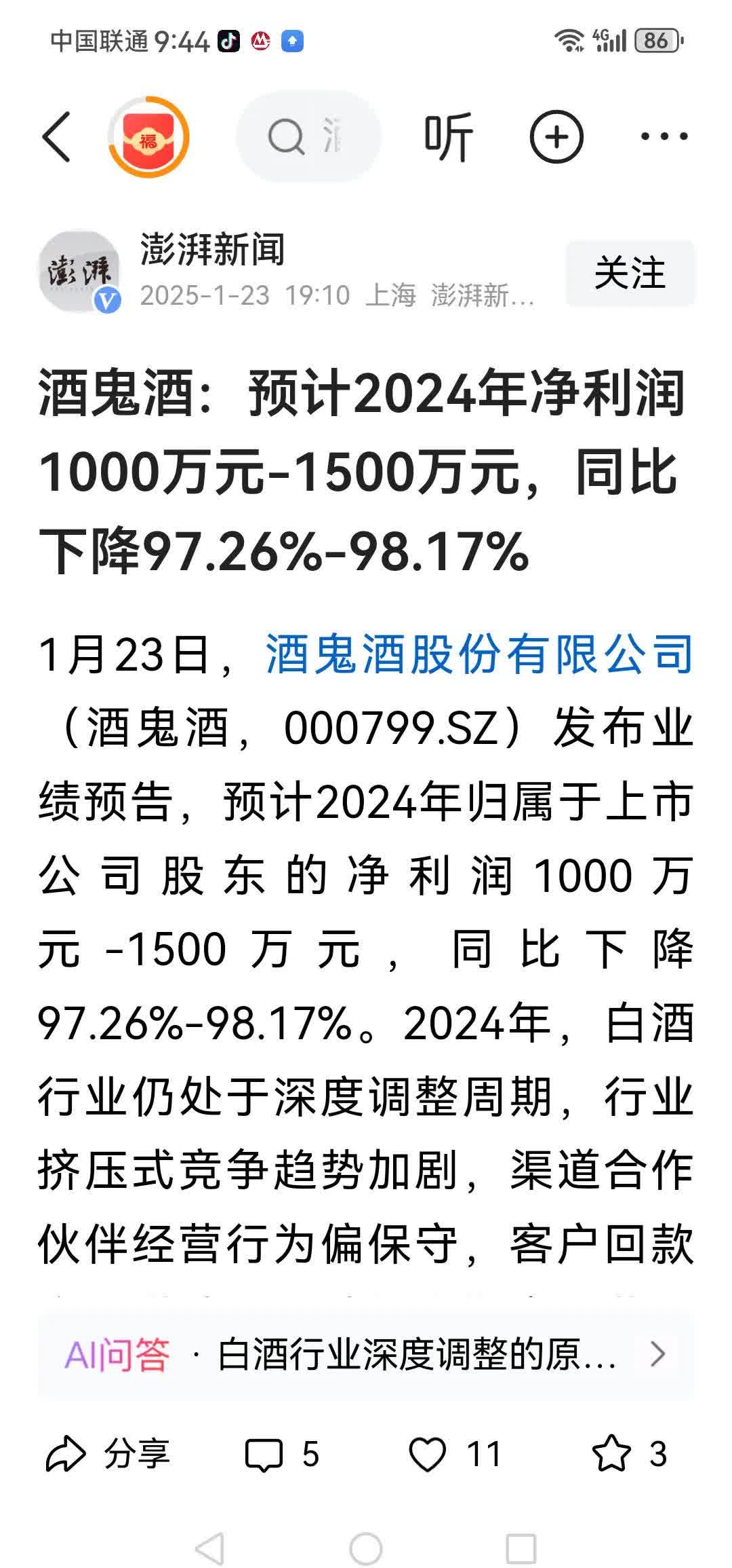 老白干酒2024年财报：营收53.58亿元不及预期 “河北王”遭遇丛台酒强力挑战