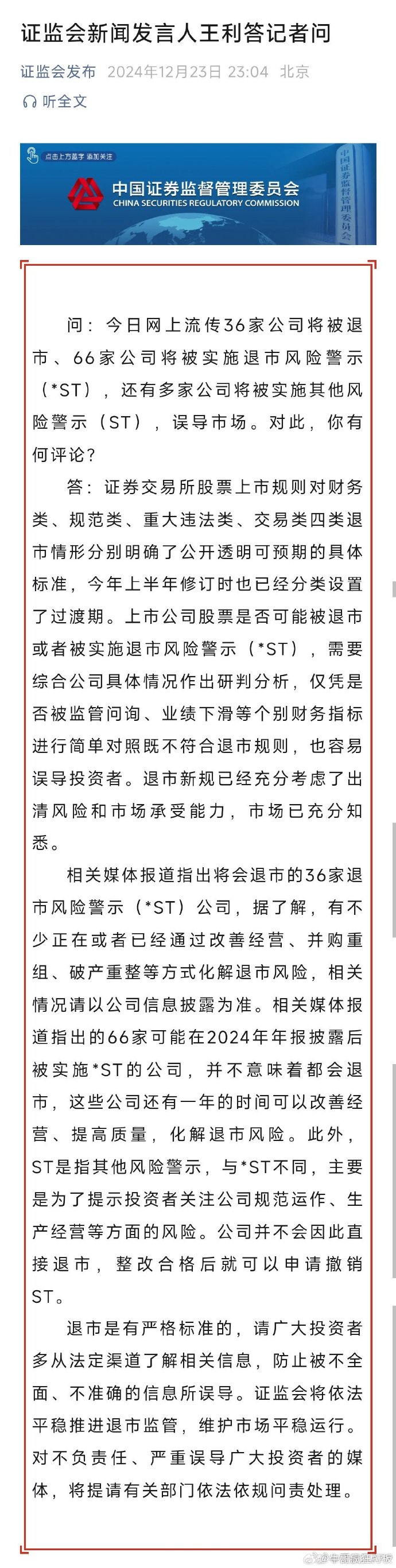 2024年证监会对财务造假案件案均处罚金额同比增长12%