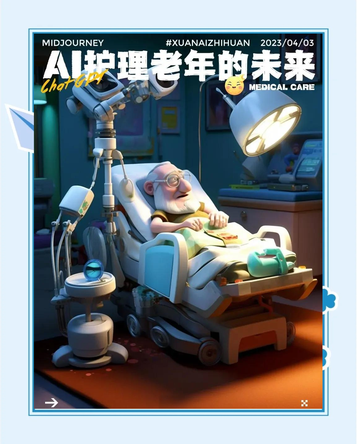 养老机器人守护“夕阳红”