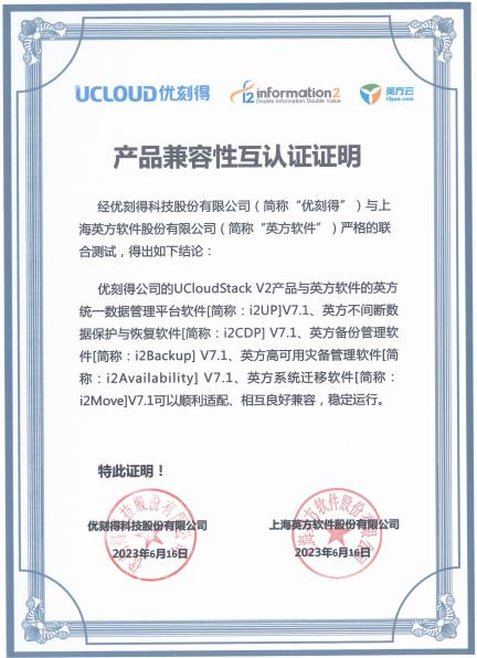 英方软件发布i2Backup V9 助力实现备份系统自主可控