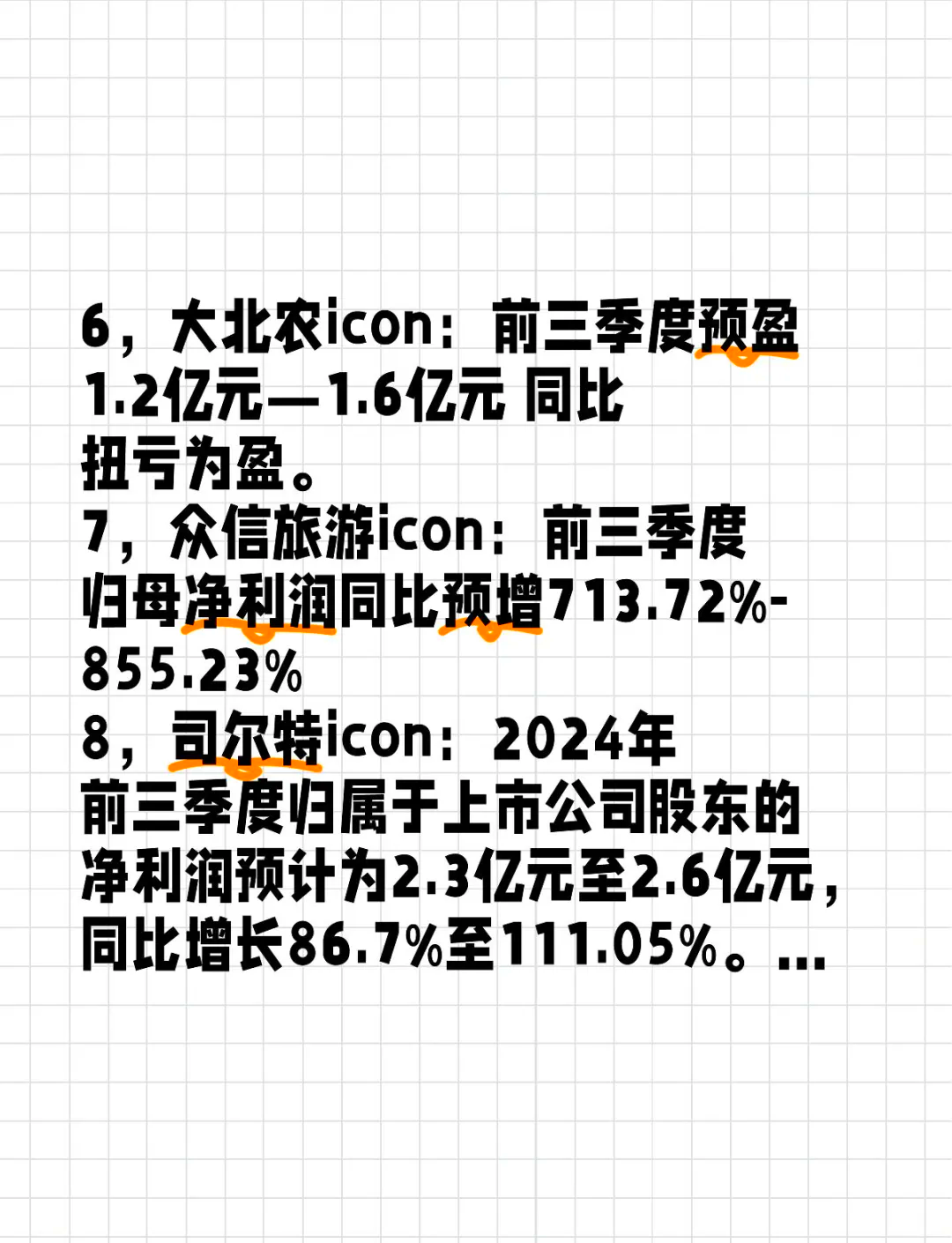 多家养殖上市公司预计2024年扭亏为盈