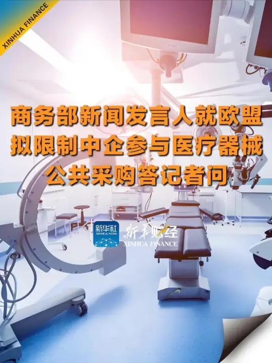 商务部新闻发言人就中重稀土出口管制措施答记者问
