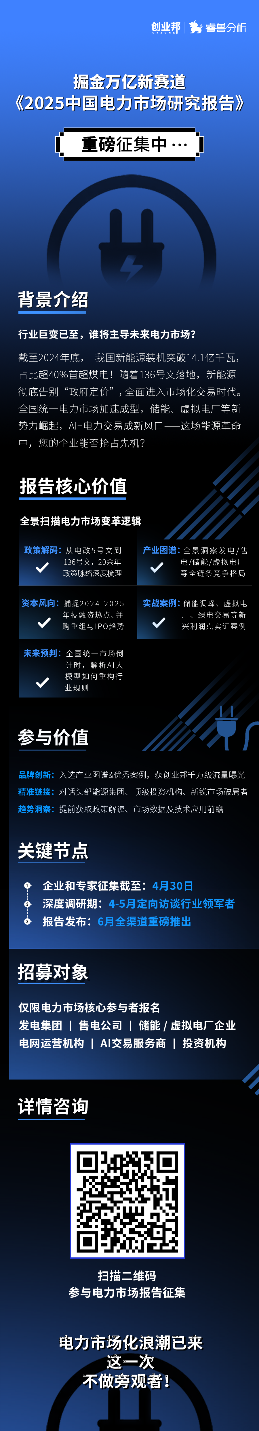 电力交易市场变革潮涌： 咨询及托管业务量激增 AI重构各环节