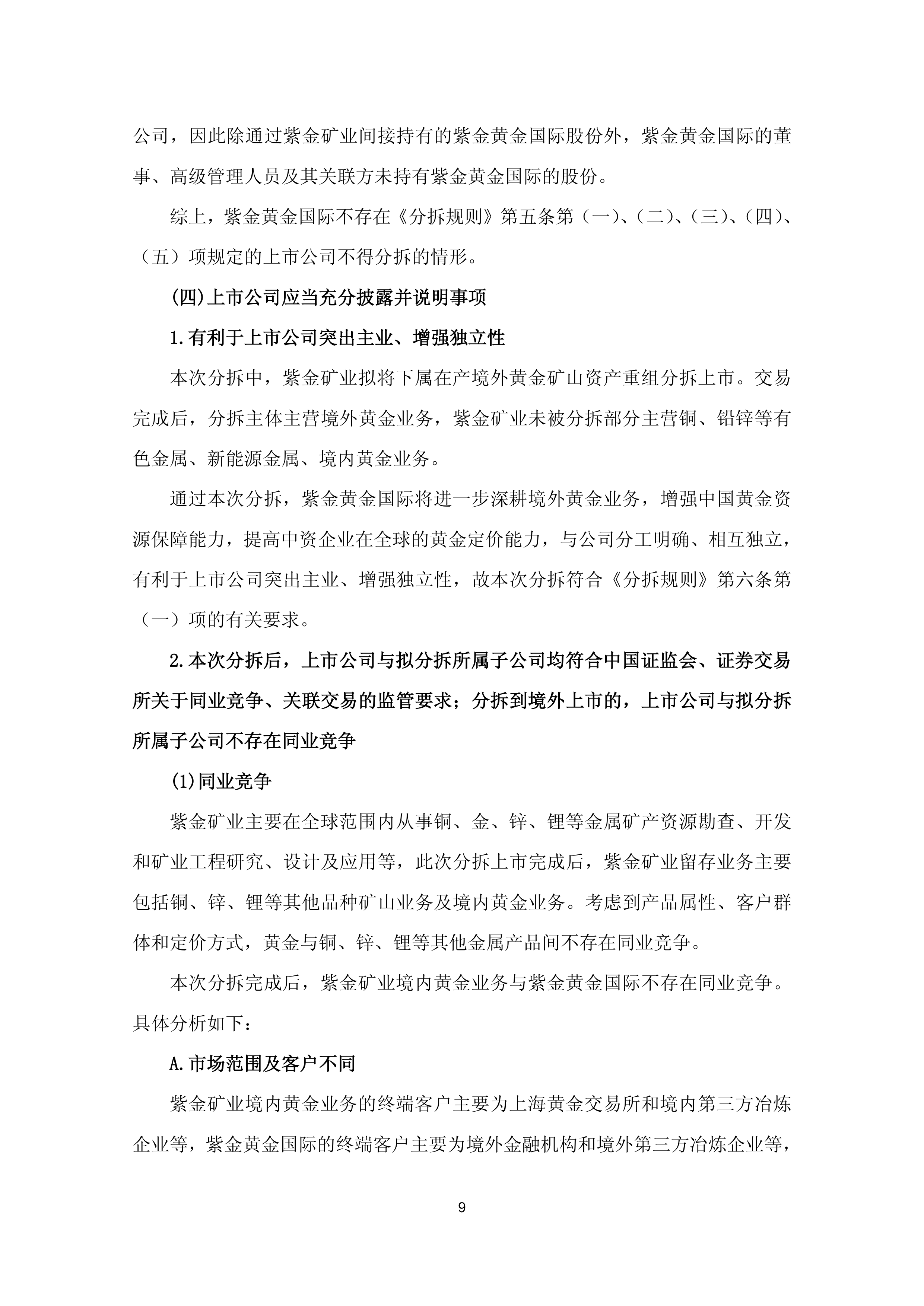 紫金矿业回应海外金矿遭盗采：损失资源确切数量尚需核实