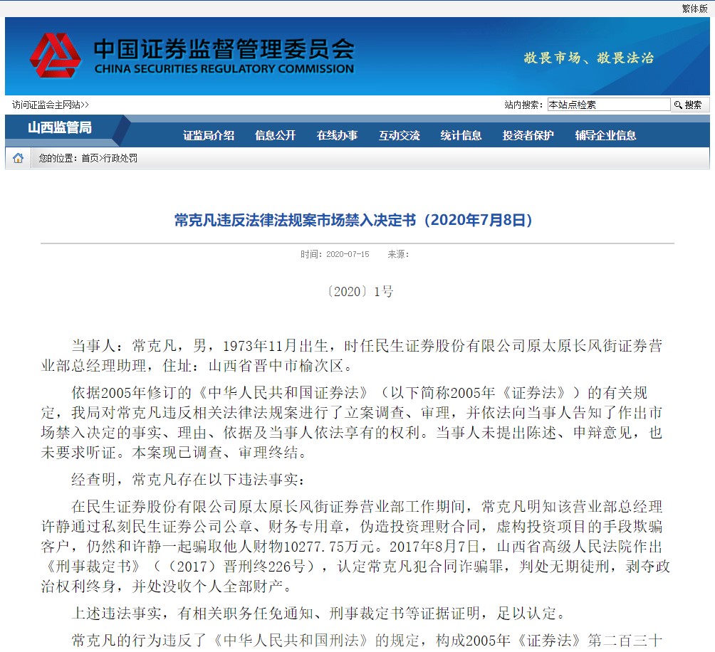 行刑衔接，追责证券违法要“长牙带刺”