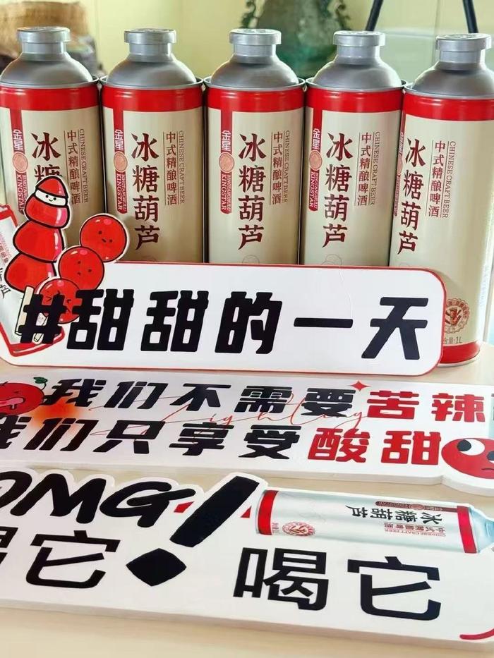 金星中式精酿・冰糖葫芦啤酒亮相市场