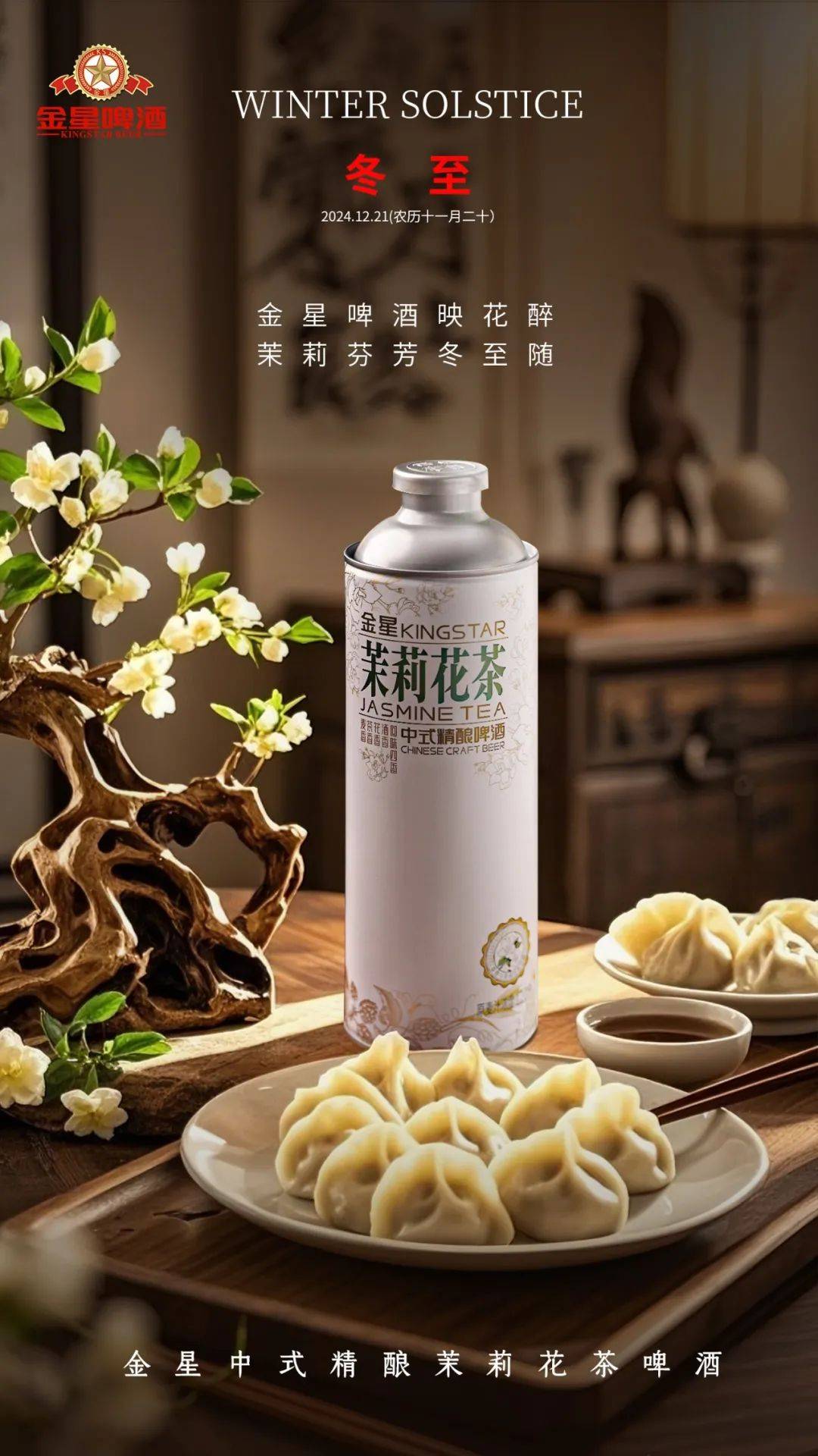 金星中式精酿・冰糖葫芦啤酒亮相市场