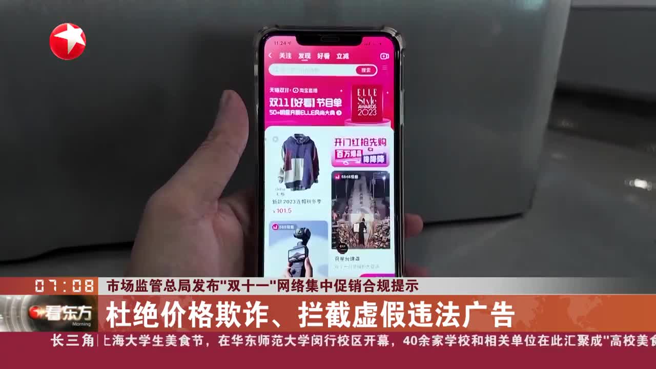 市场监管总局发布 “618”网络集中促销合规提示