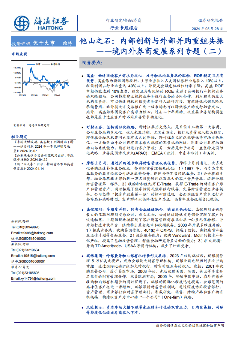 37年老牌券商谢幕计时，海通证券A股3月4日终止上市