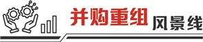 瑞丞基金拟入主鸿合科技 A股并购迎来“强强”战略整合