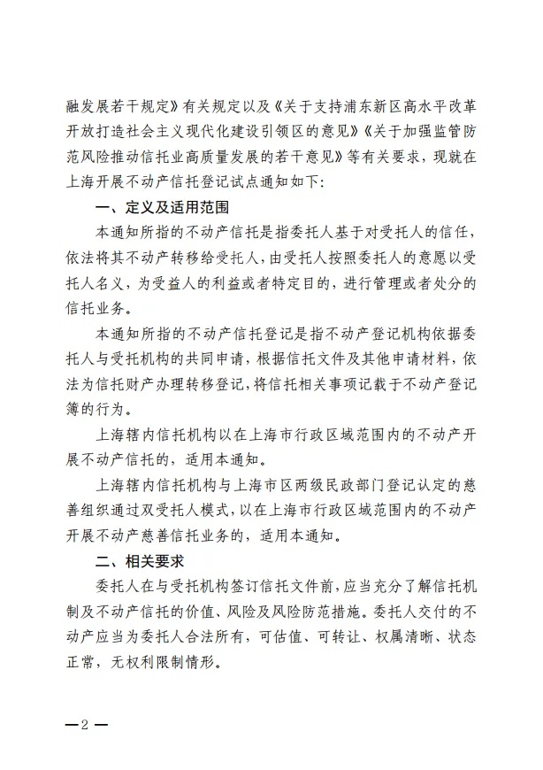 中信登：即日起配合北京市开展不动产信托财产登记试点