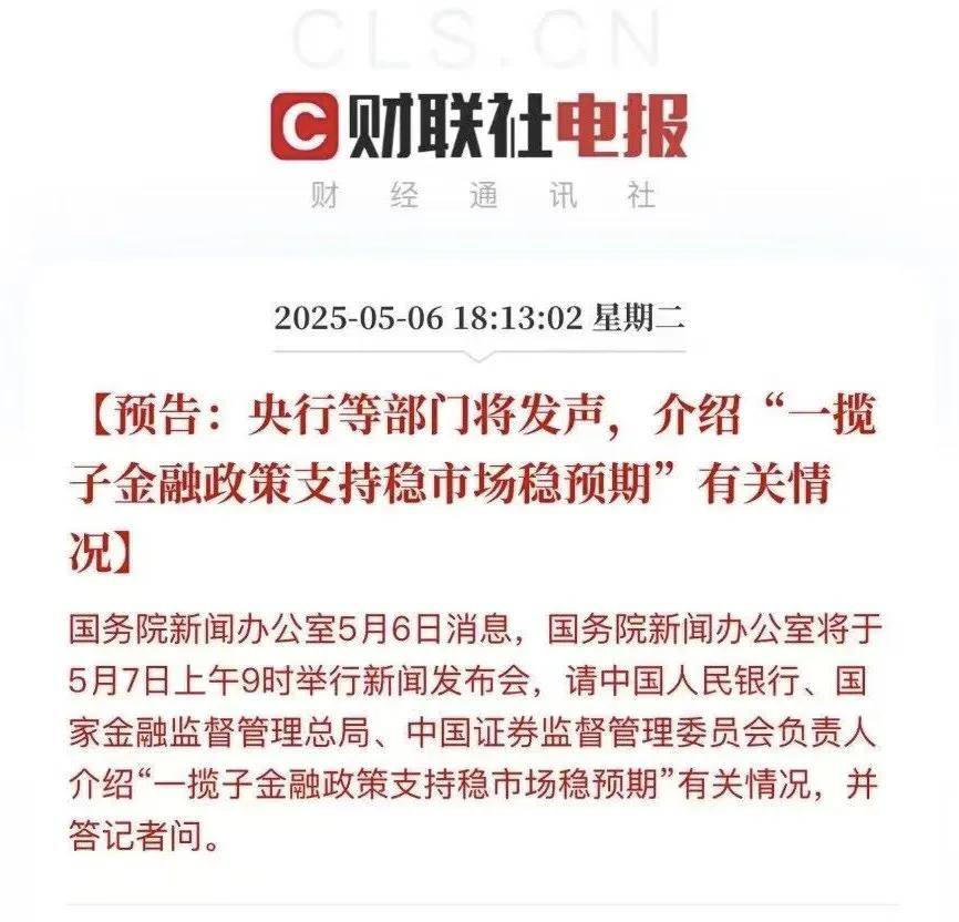 A股五月开门红，8只基金单日涨超5%