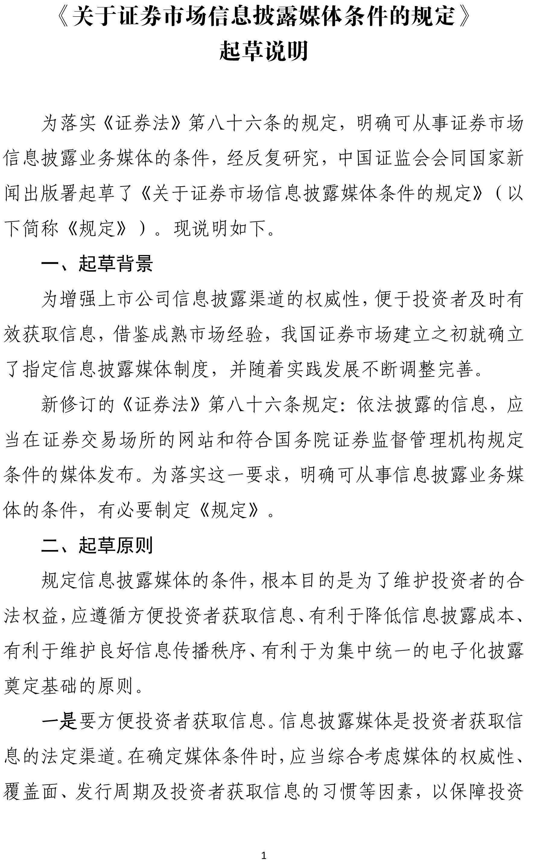 证监会：暂不具备条件设立重庆证券交易所