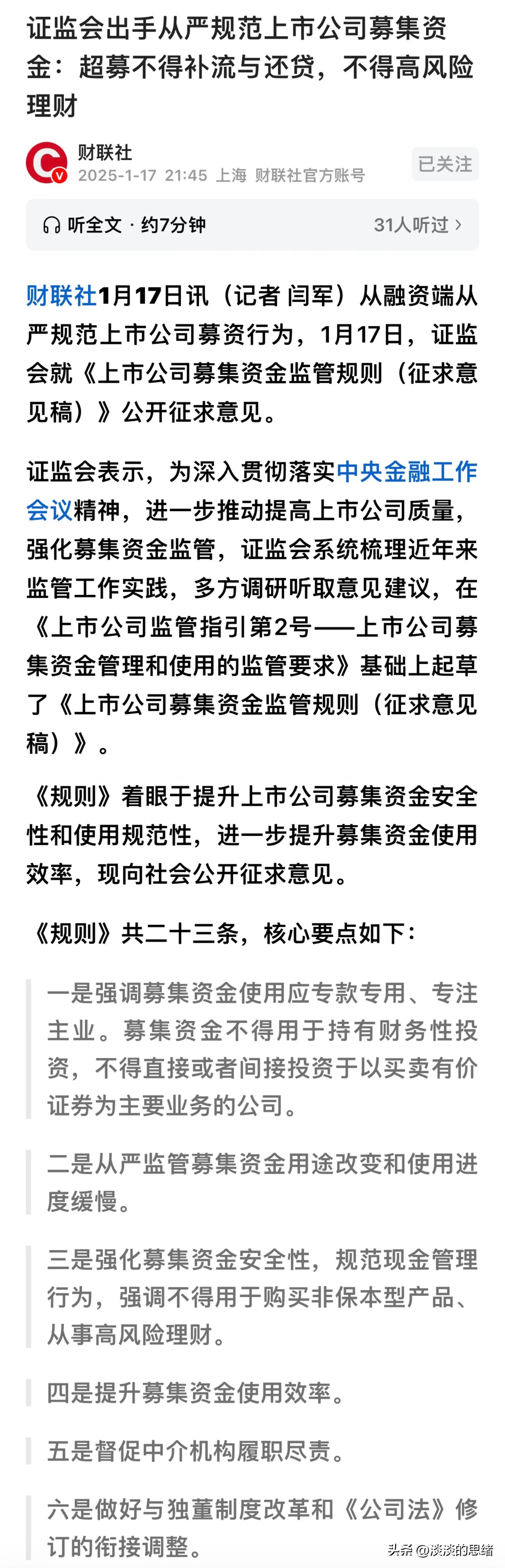 证监会印发2025年度立法工作计划：力争年内修订《期货公司监督管理办法》、《期货从业人员管理办法》等