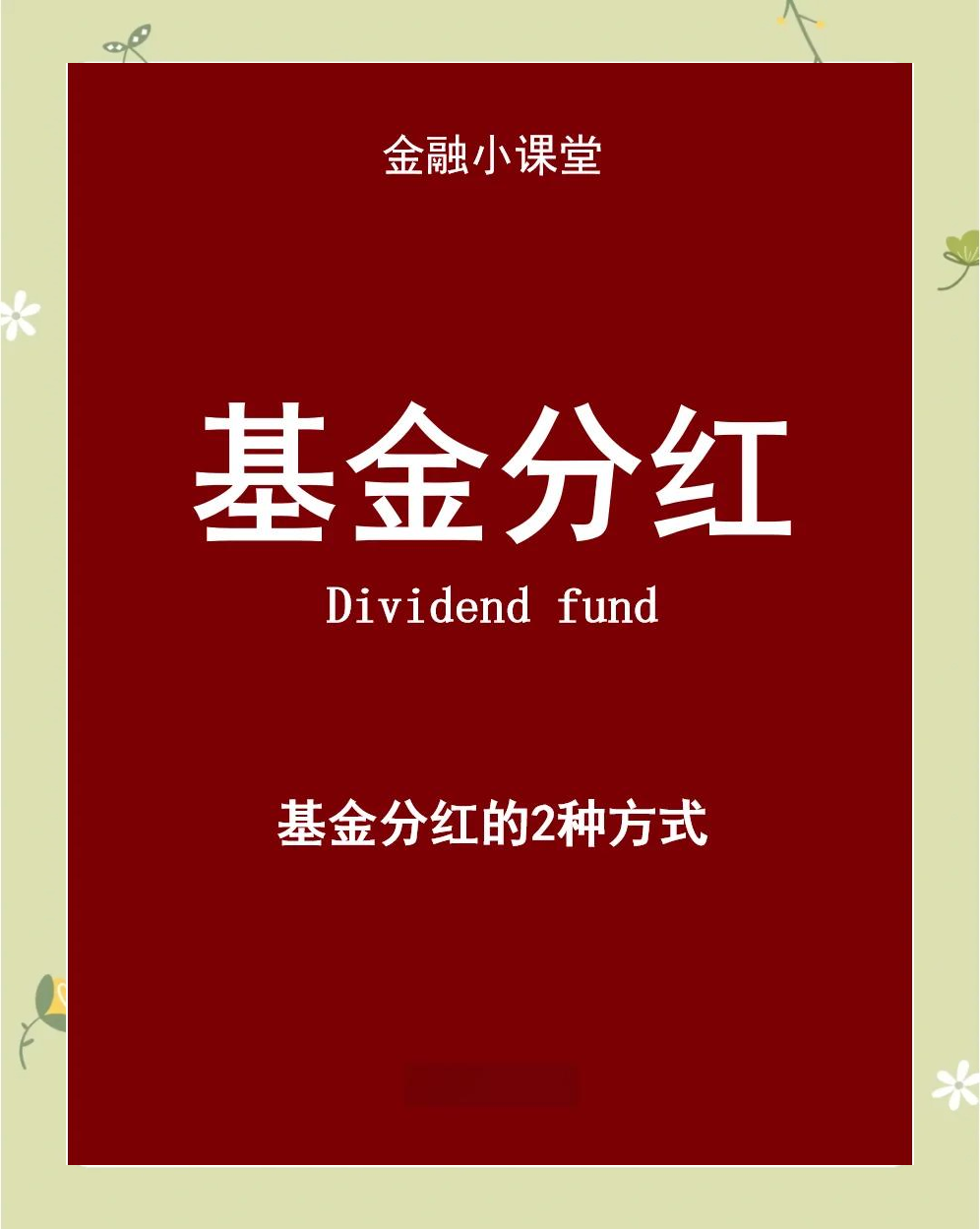 基金分红：渤海汇金兴荣一年定期开放债券基金6月12日分红