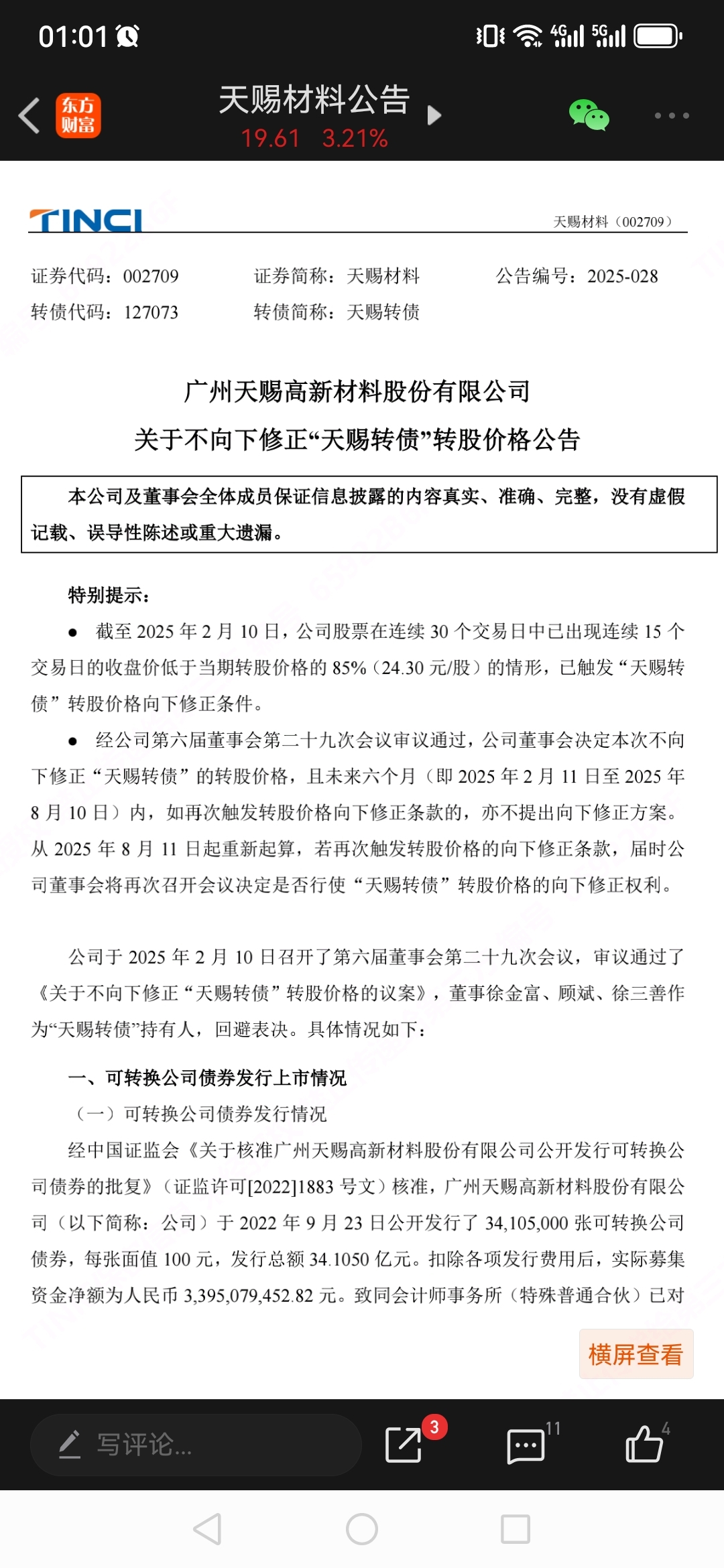 6月10日力合转债下跌1.31%，转股溢价率40.74%