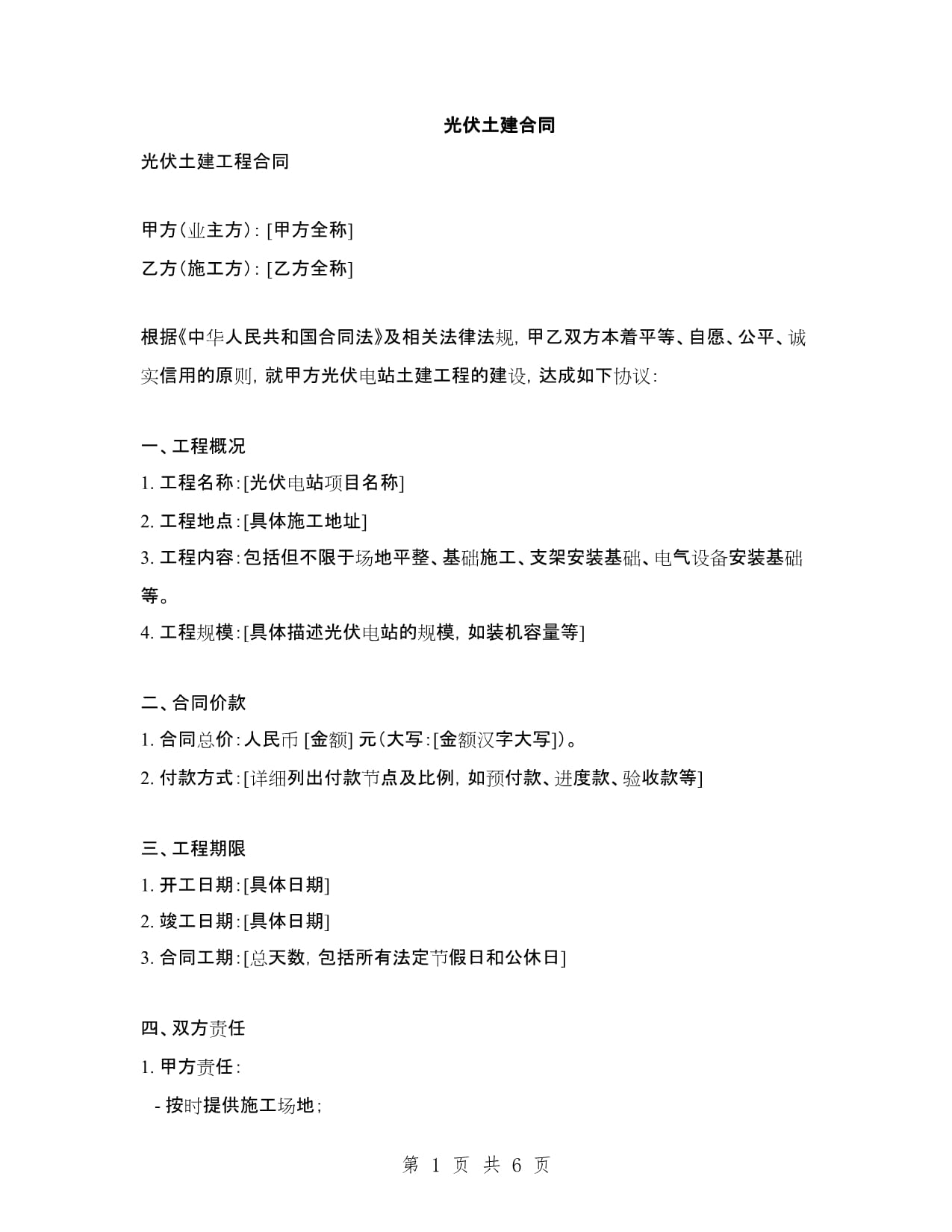协鑫集成：与申能和丰新能源签署1.2GW光伏组件合同