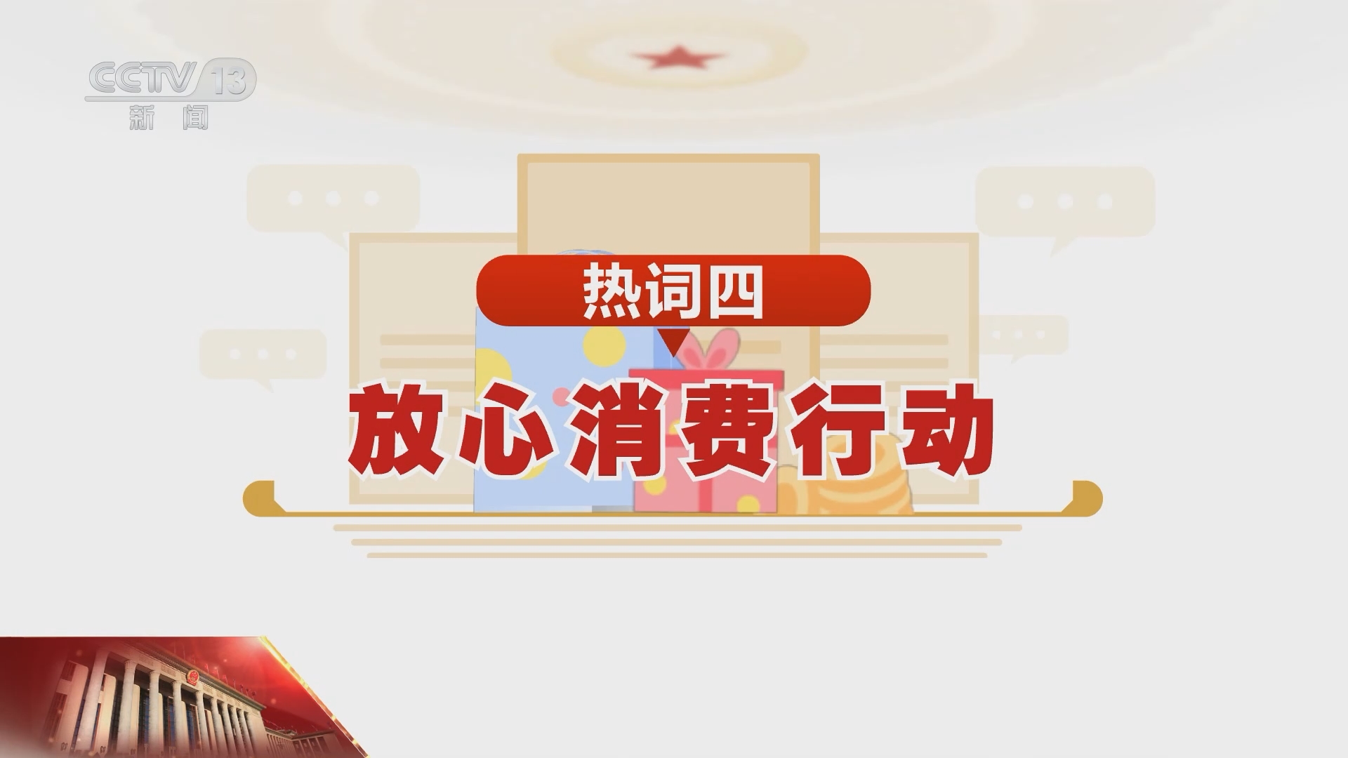 政府工作报告深读｜十大券商聚焦：能早则早，投资于人，以质取胜
