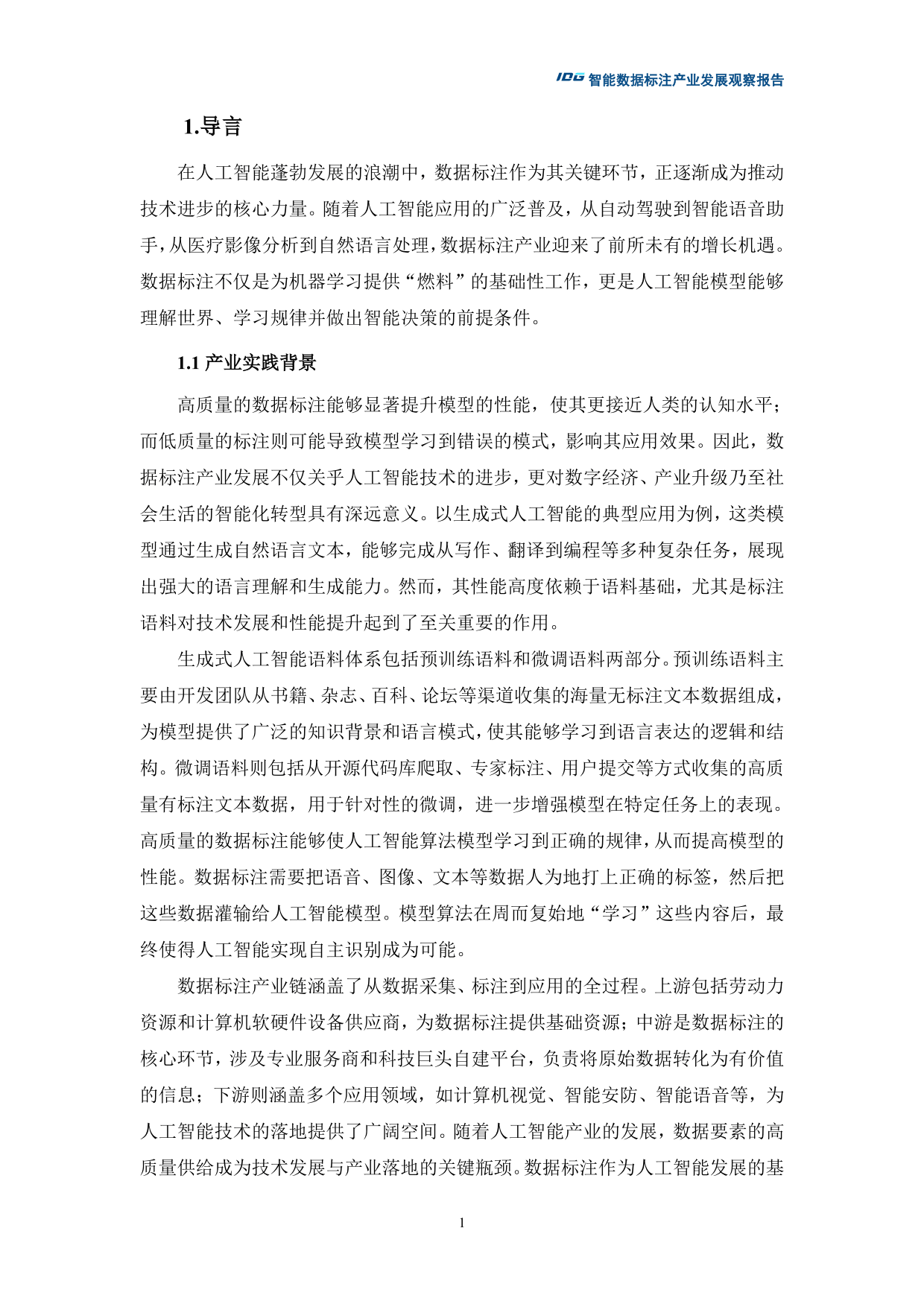 数据标注产业乘风起航加速发展