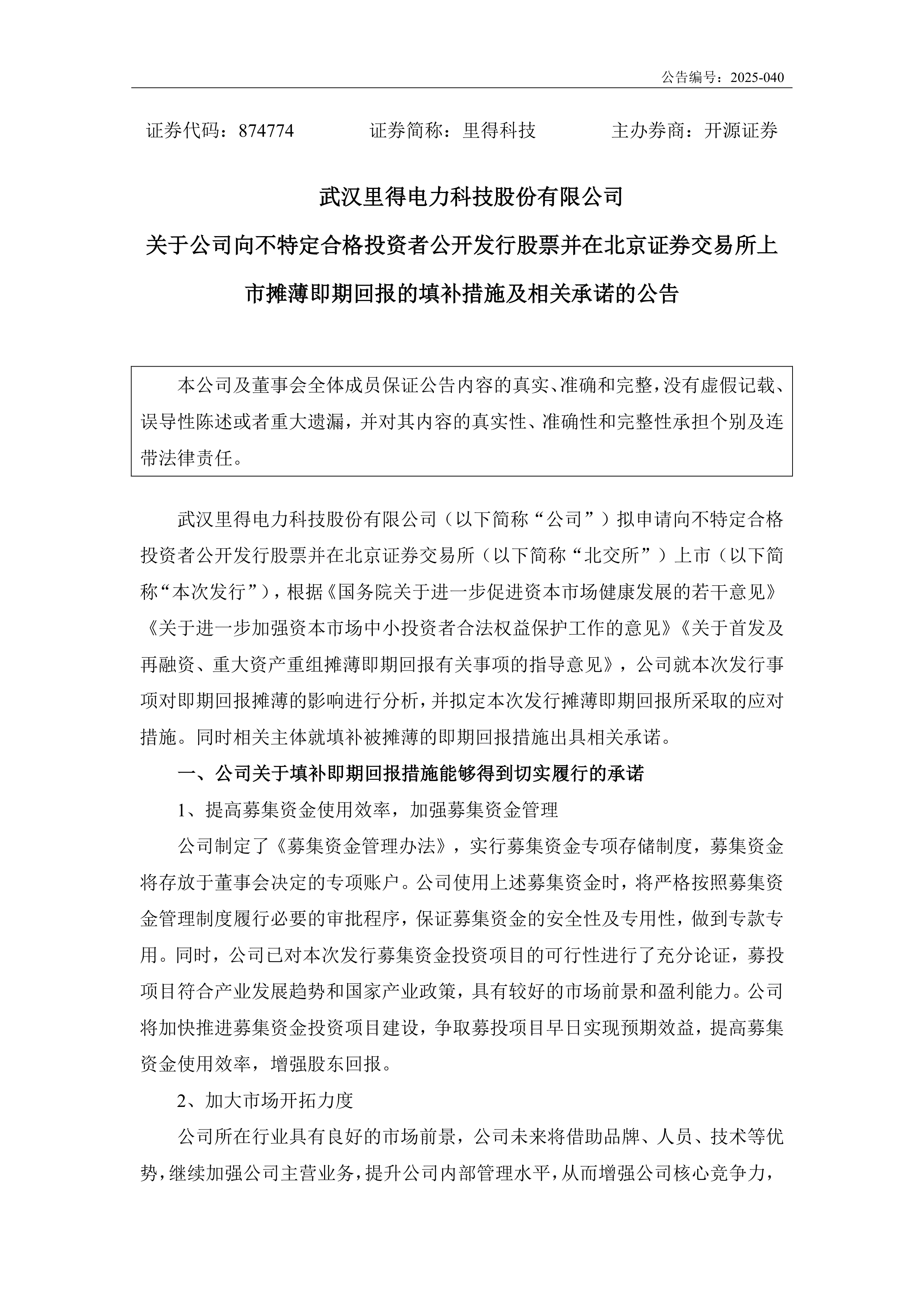 交易商协会：发行人及承销机构不得事先约定债券发行利率