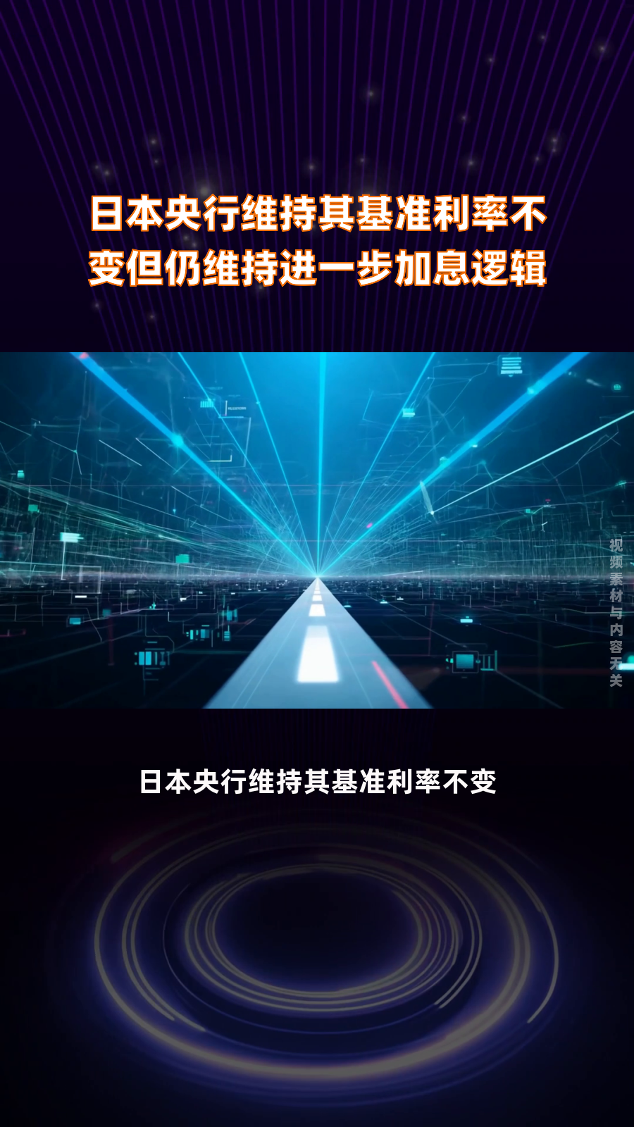 日本央行决定维持利率不变