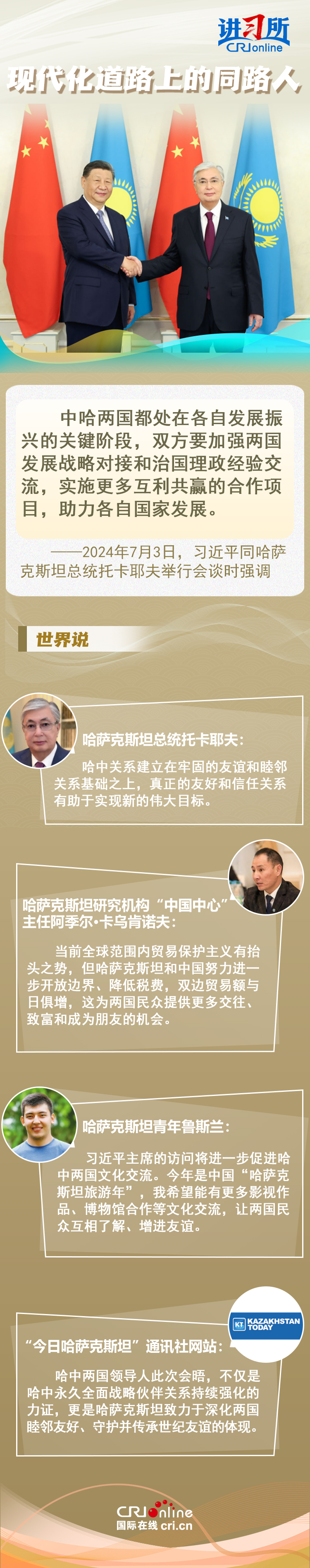 习近平出席第二届中国—中亚峰会并作主旨发言