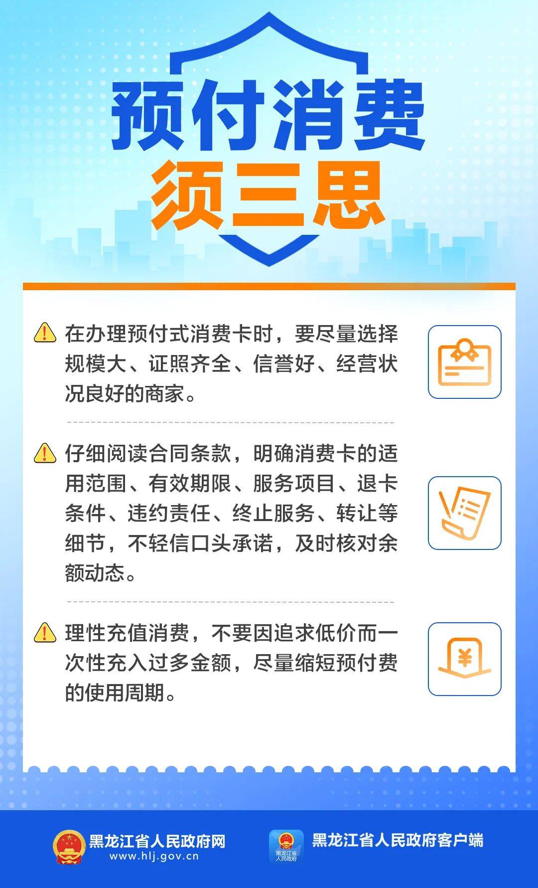 警惕诈骗陷阱，守护青春安全！消费者风险提示