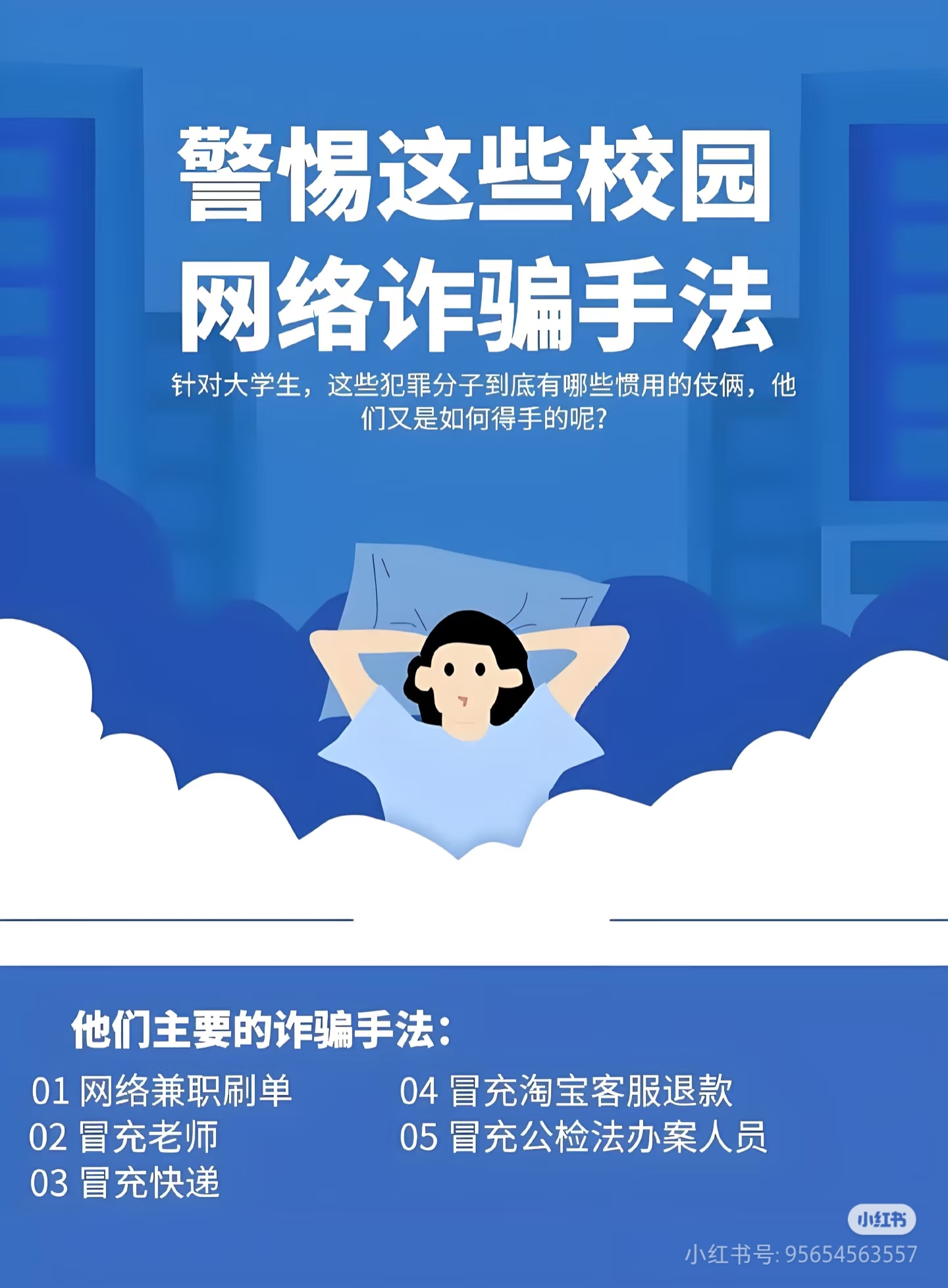 警惕诈骗陷阱，守护青春安全！消费者风险提示
