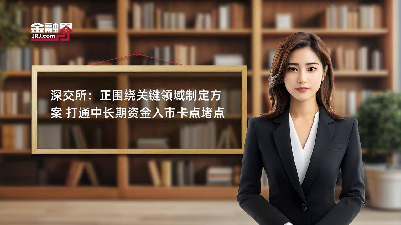 深交所将深化创业板改革 积极推动中长期资金入市