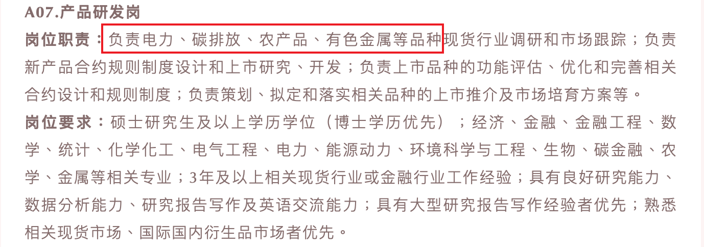 广期所设立首批“助绿向新”产业基地 助力打造产业链风险管理生态