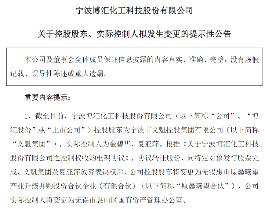线上线下控股股东筹划控制权变更