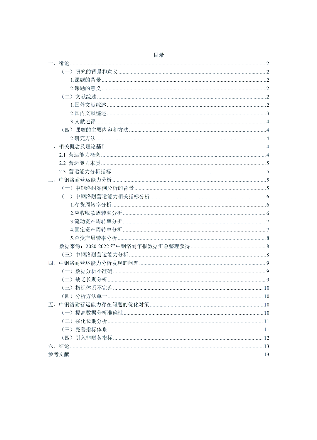 中钢洛耐：积极拓展出口业务 优化国际化布局