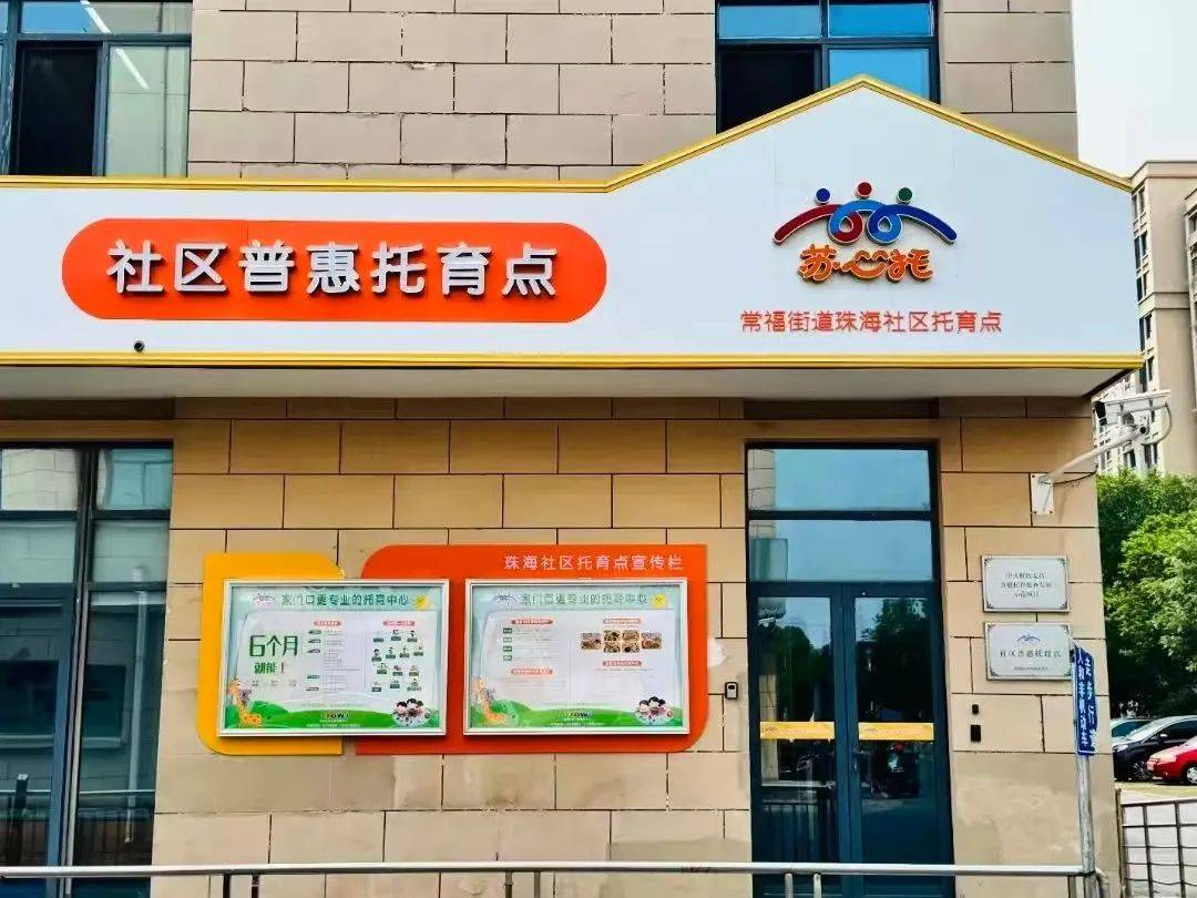 从“托得起”到“托得好”：我国大力推进托育服务多元发展