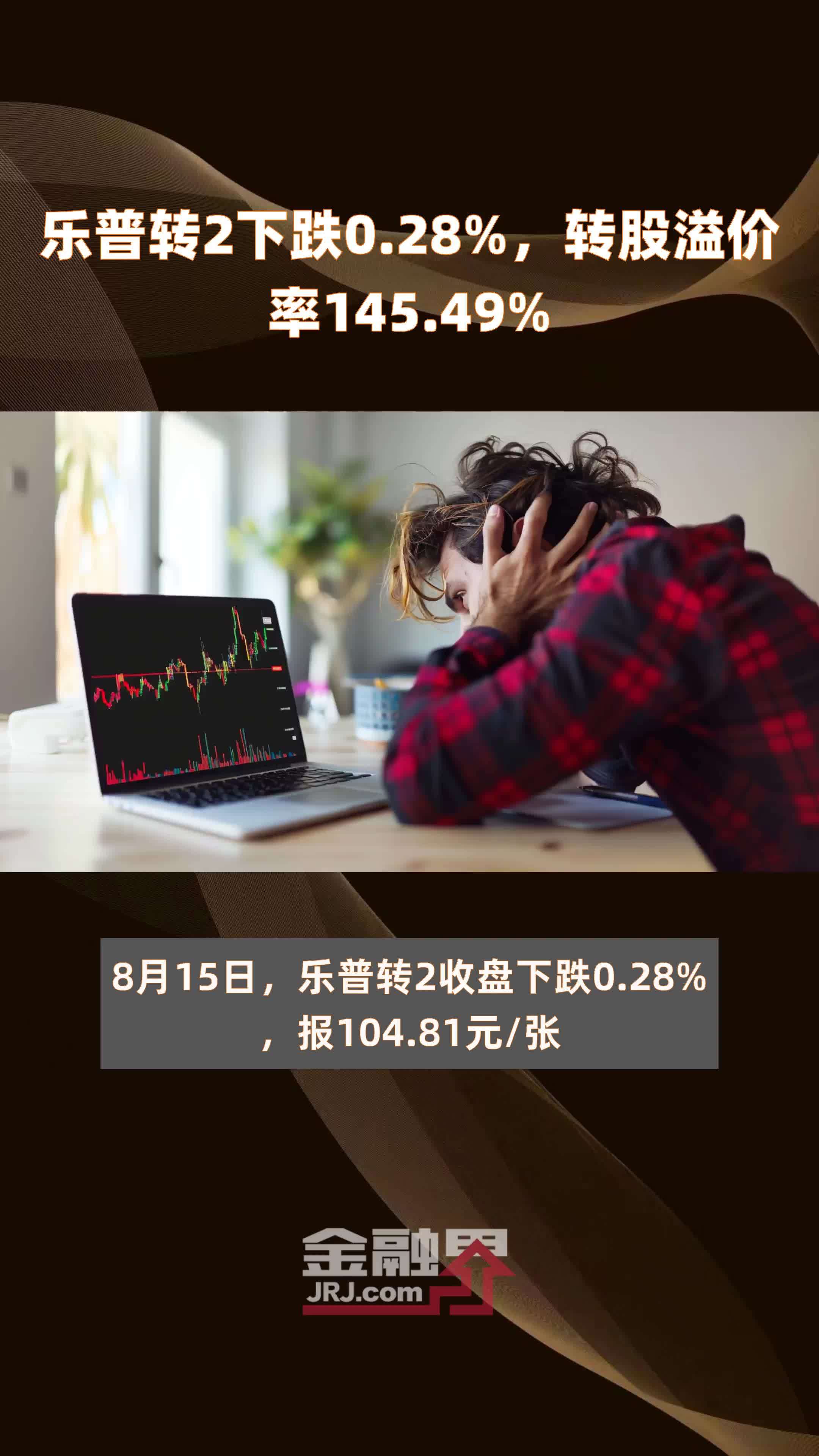 6月19日美诺转债下跌0.74%，转股溢价率81.53%