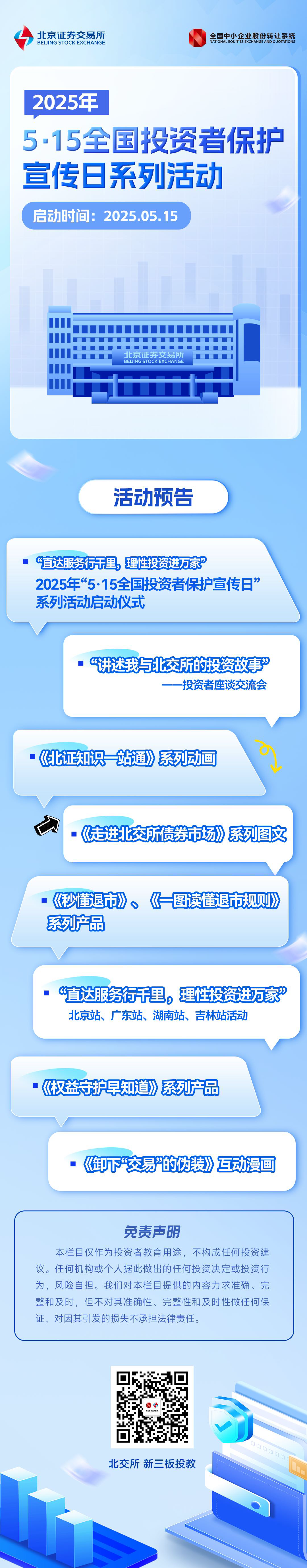 加快外延式拓展 多家北交所公司拟现金收购资产