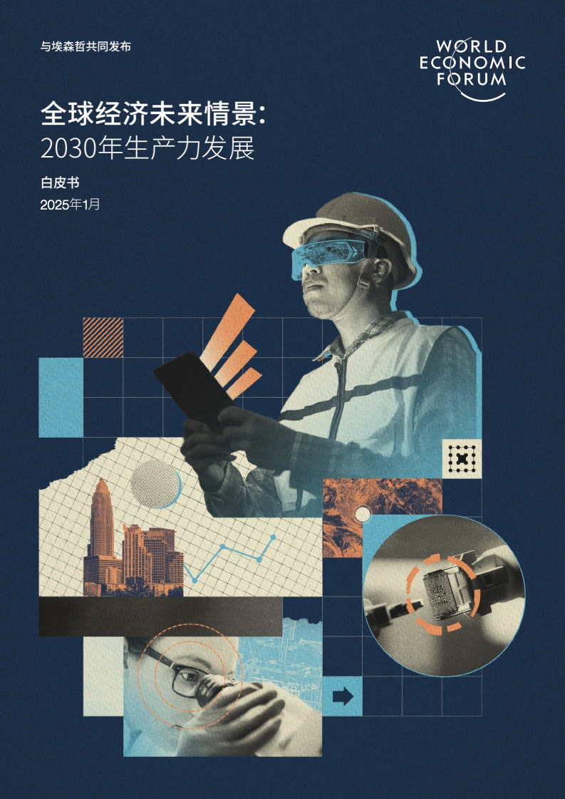 共话中国经济新机遇丨专访：全球日益关注中国创新生态系统——访世界经济论坛执行董事米雷克·杜塞克