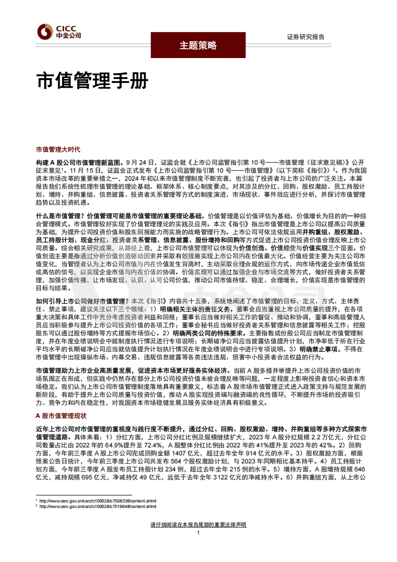 市值管理成上市公司“必修课”