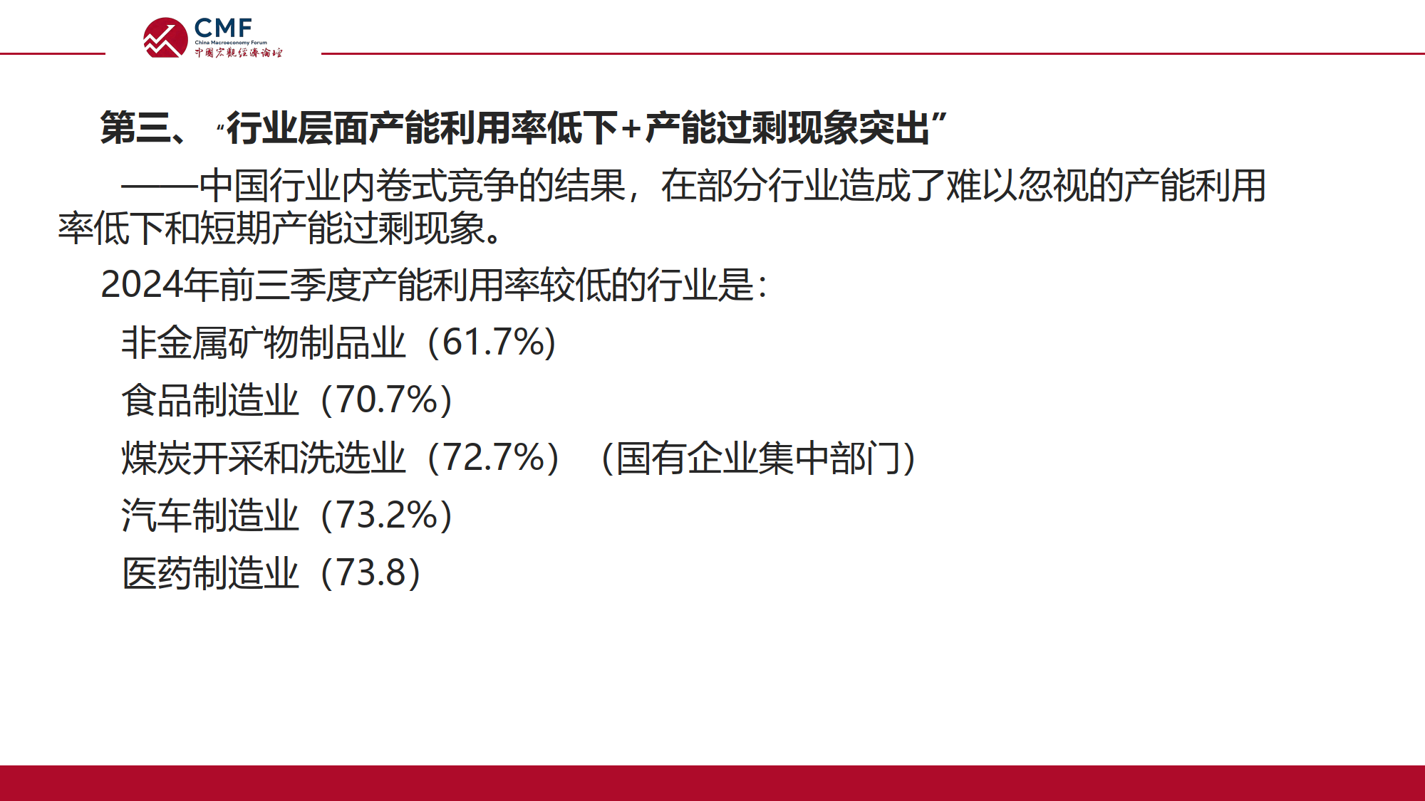 CMF中国宏观经济分析与预测报告（中期）：经济增长要着力扩大内需