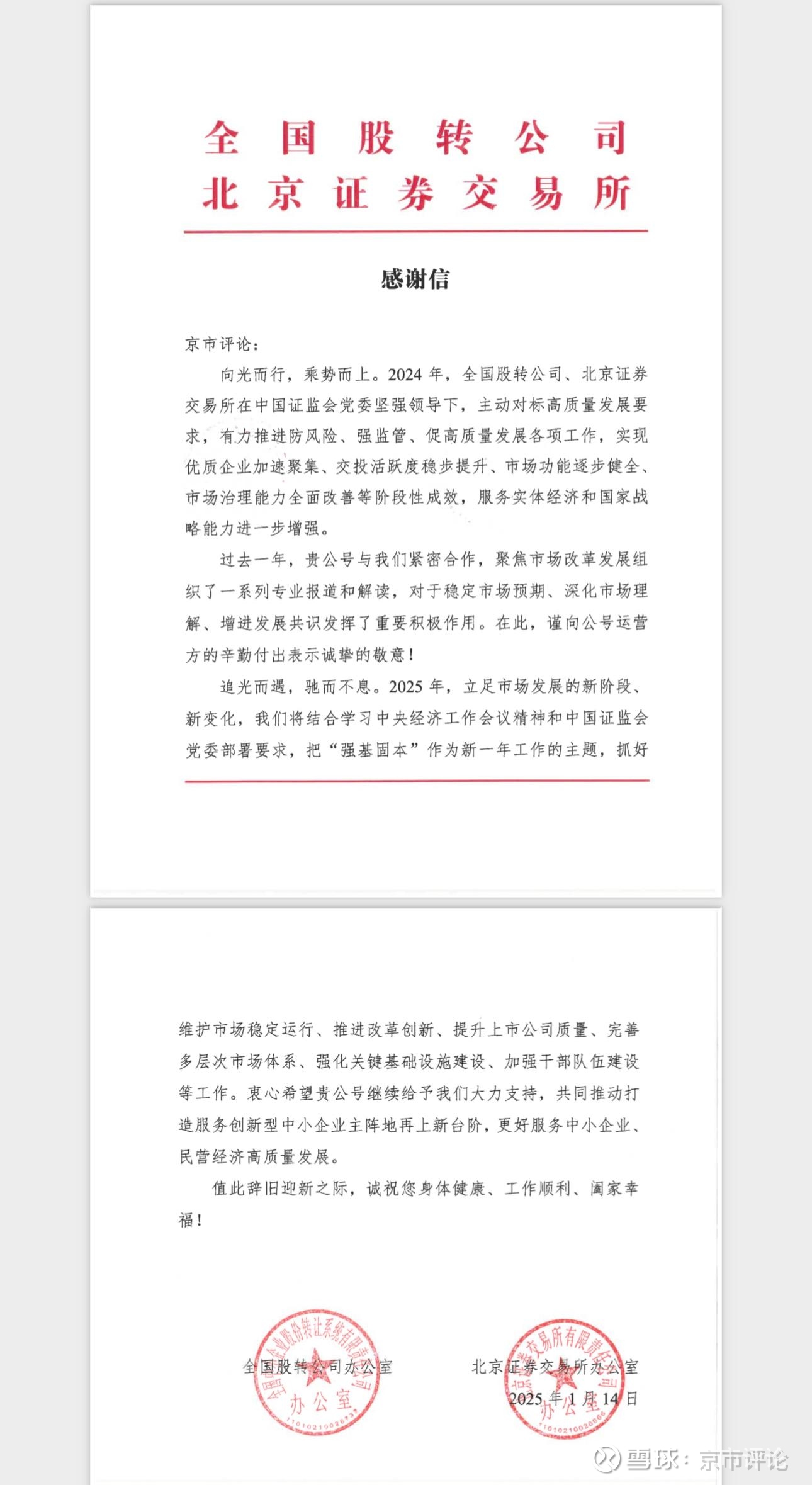 北交所2024年年报披露启幕 三公司率先交卷 拟派数千万现金“红包”