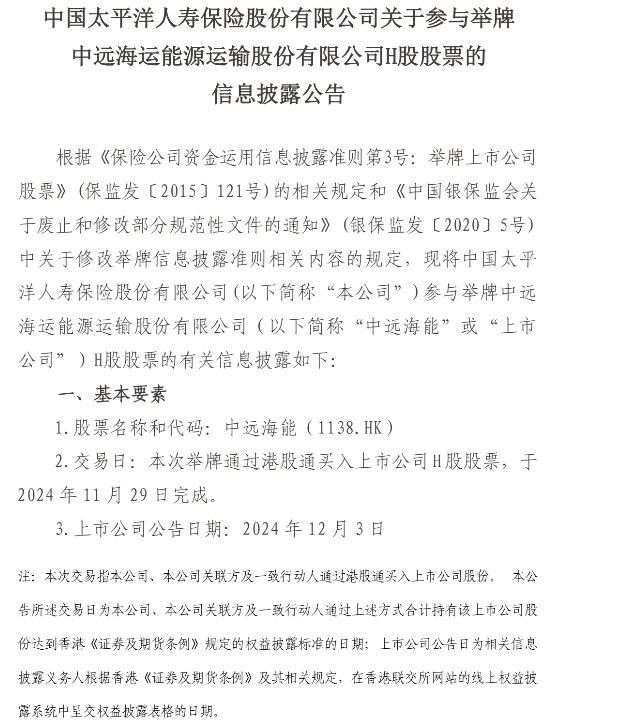 今年已举牌10家上市公司 险资加快入市