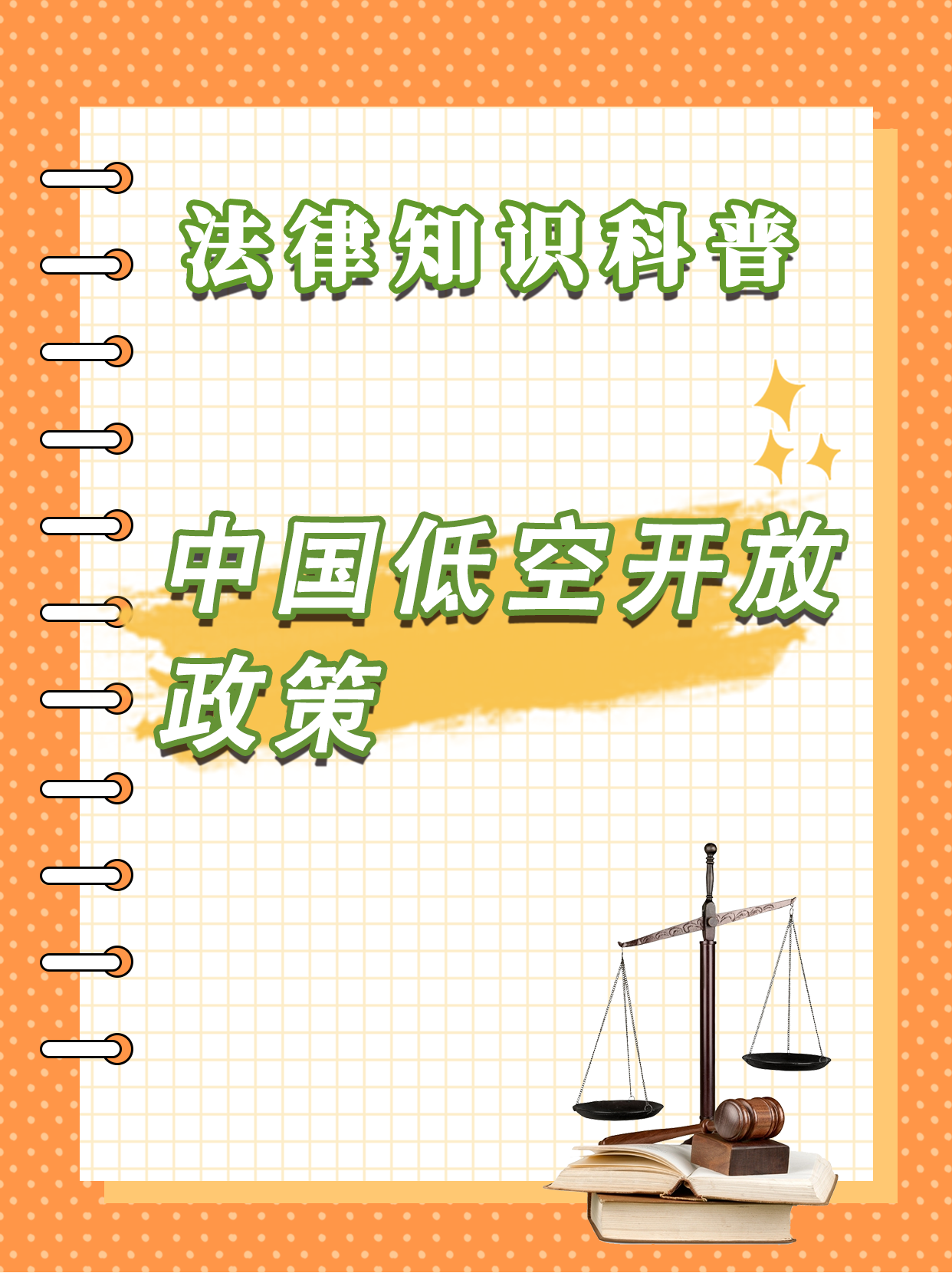 补好低空经济“四张网”