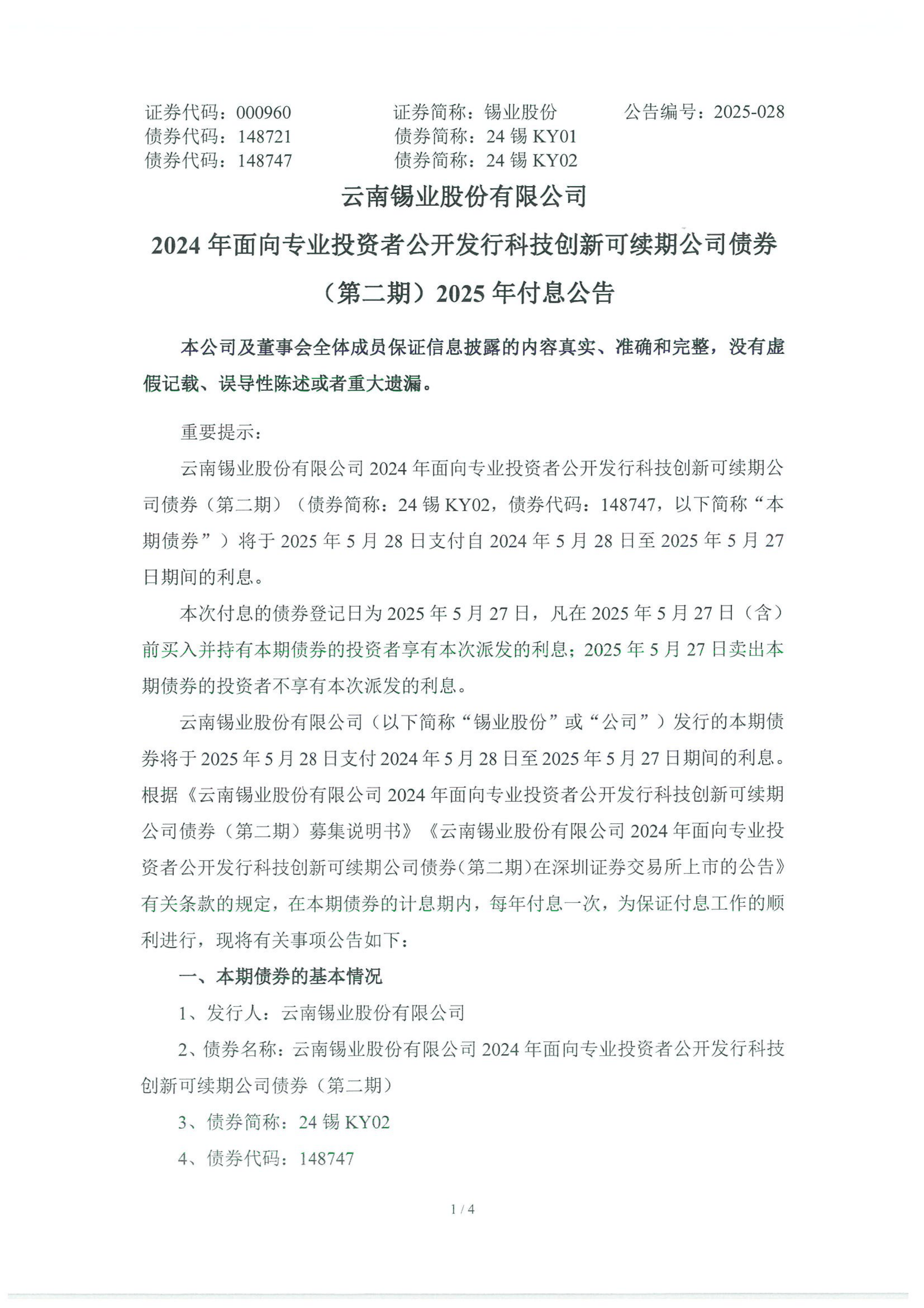 衢州控股集团发行科技创新公司债券