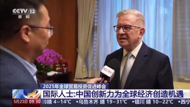 夏季达沃斯论坛｜信心、创新、决心——世界持续看好中国机遇