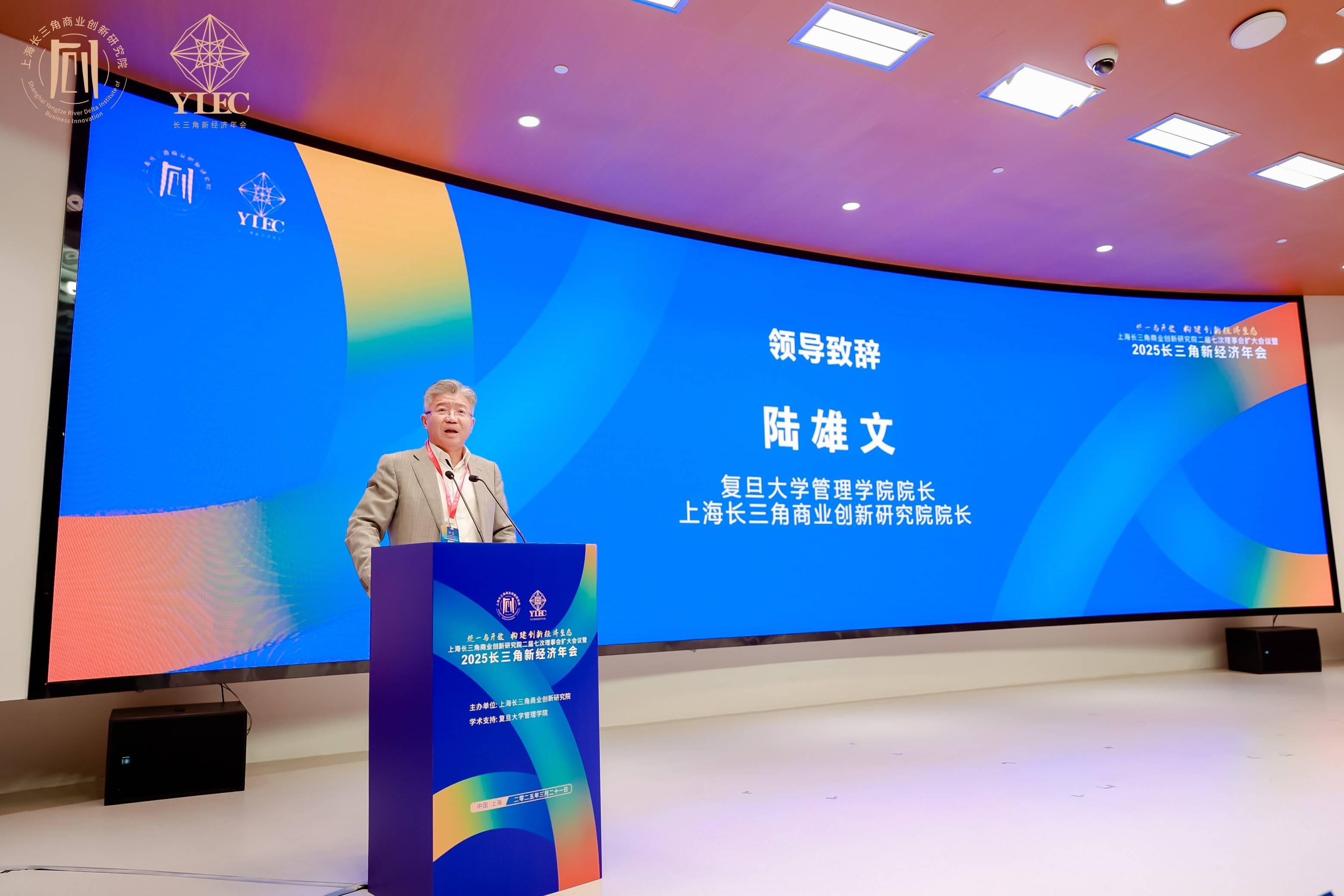“浦江创新论坛——科学学上海论坛·2025科技创新智库国际研讨会”开幕